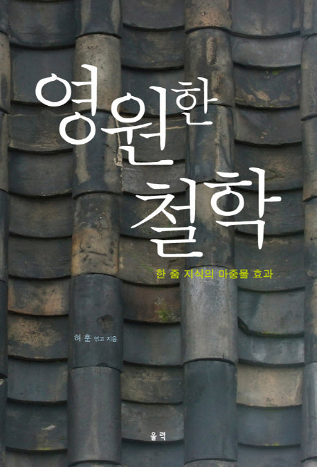 영원한 철학