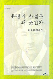 유정의 소설은 왜 웃긴가(리토피아신서 5)