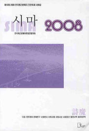 시마 2008
