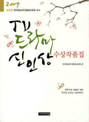 TV 드라마 신인상 수상작품집 2009