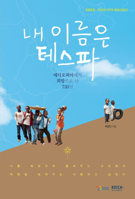 내 이름은 테스파