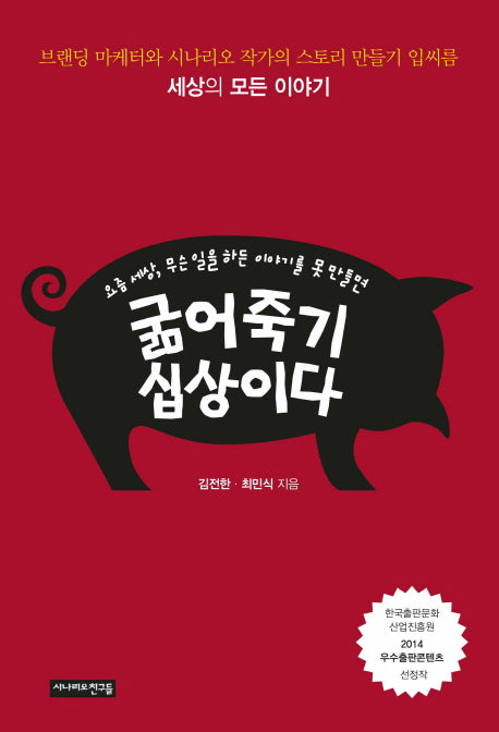 굶어죽기 십상이다