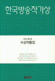 한국방송작가상