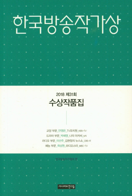 한국방송작가상
