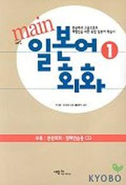 메인 일본어 회화 1