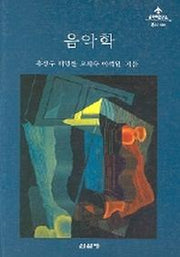 음악학