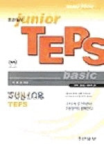 JUNIOR TEPS Basic (정답집+T:3 포함)