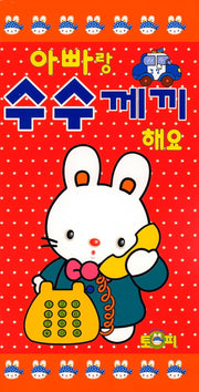 아빠랑 수수께끼 해요
