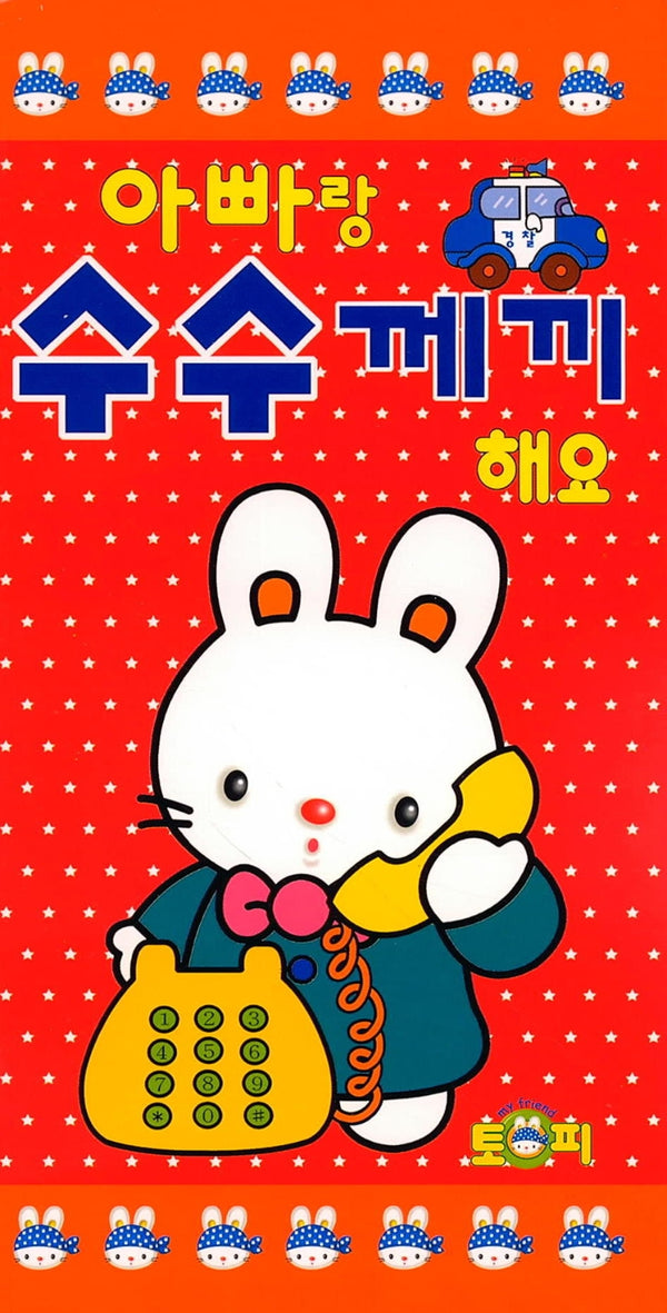 아빠랑 수수께끼 해요