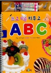 쓰고 지우고 ABC