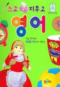 영어 (쓰고 지우고)