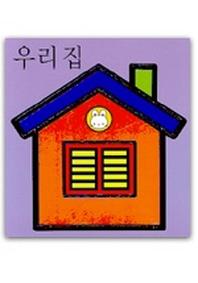 우리집(퍼즐22)