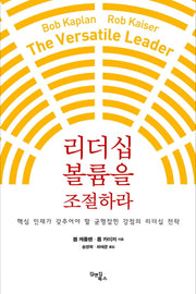 리더십 볼륨을 조절하라