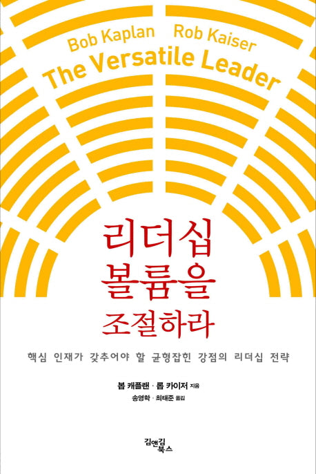 리더십 볼륨을 조절하라