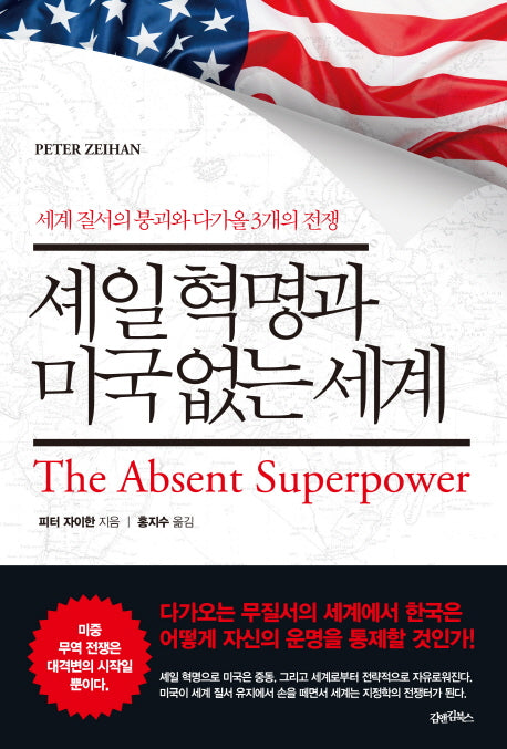 셰일 혁명과 미국 없는 세계