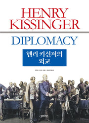 헨리 키신저의 외교