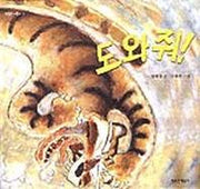 도와줘