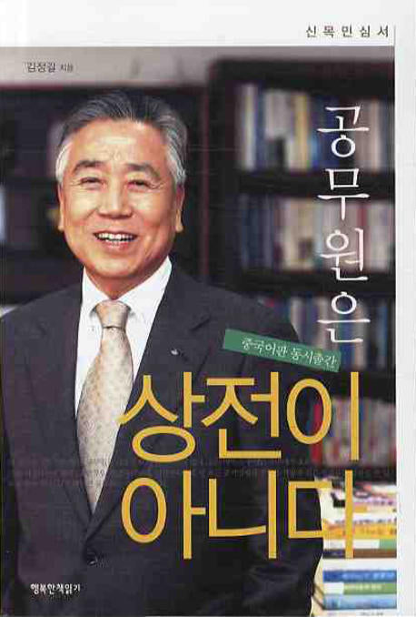 공무원은 상전이 아니다