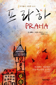 프라하
