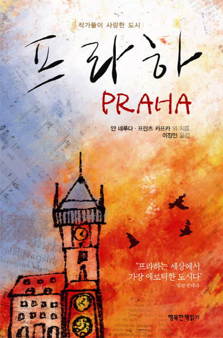 프라하