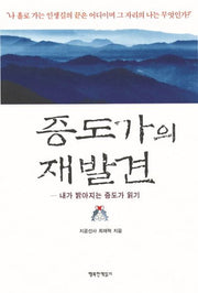 증도가의 재발견(70판)
