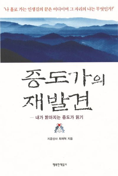 증도가의 재발견(70판)