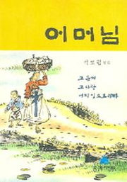 어머님