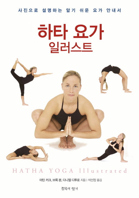 하타 요가 일러스트