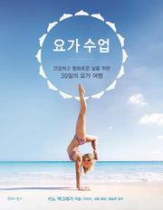 요가 수업