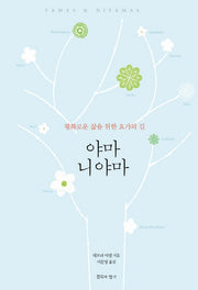야마 니야마