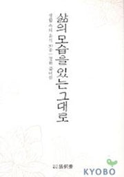 삶의 모습을 있는 그대로