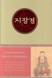 지장경(양장본 Hardcover)