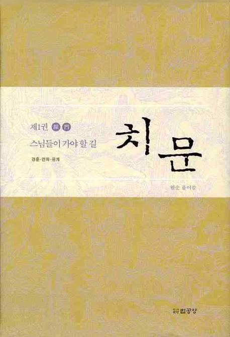 치문 1(양장본 HardCover)