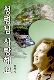 성령님 사랑해요