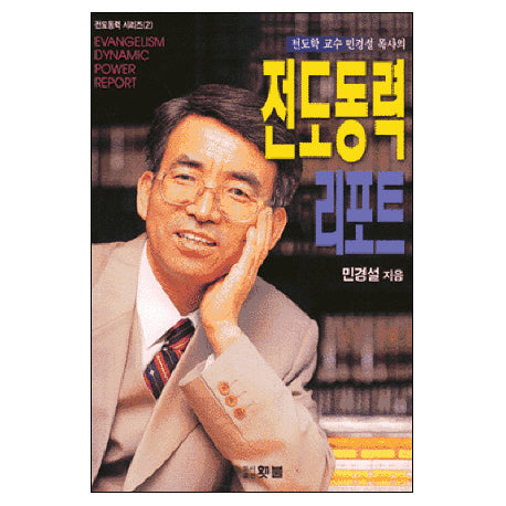 전도동력 리포트