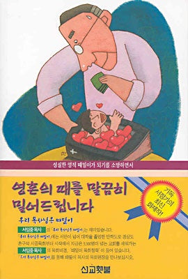 우리 목사님은 때밀이