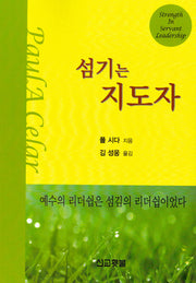 섬기는 지도자