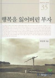 행복을 잃어버린 부자