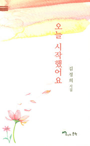오늘 시작했어요