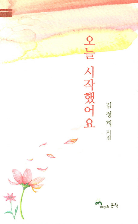 오늘 시작했어요