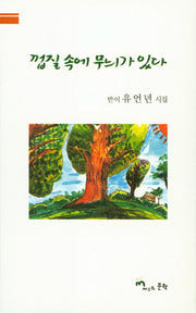 껍질 속에 무늬가 있다