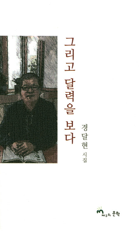 그리고 달력을 보다