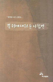 길 위에 세워 둔 나침반