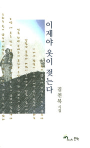 이제야 옷이 젖는다