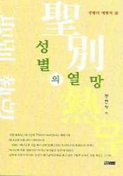 성별의 열망