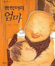 빡빡머리 엄마(낮은산 작은숲 5)