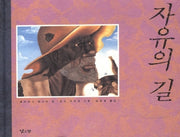 자유의 길(양장본 HardCover)