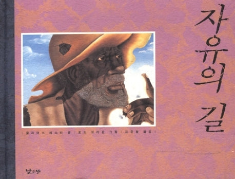 자유의 길(양장본 HardCover)