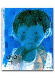 벽이(낮은산 작은숲 7)
