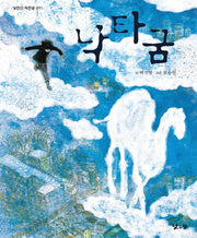 낙타굼(낮은산 작은숲 011)